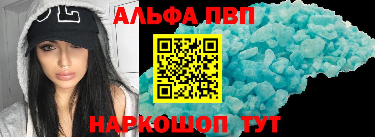 Альфа ПВП мука Казань