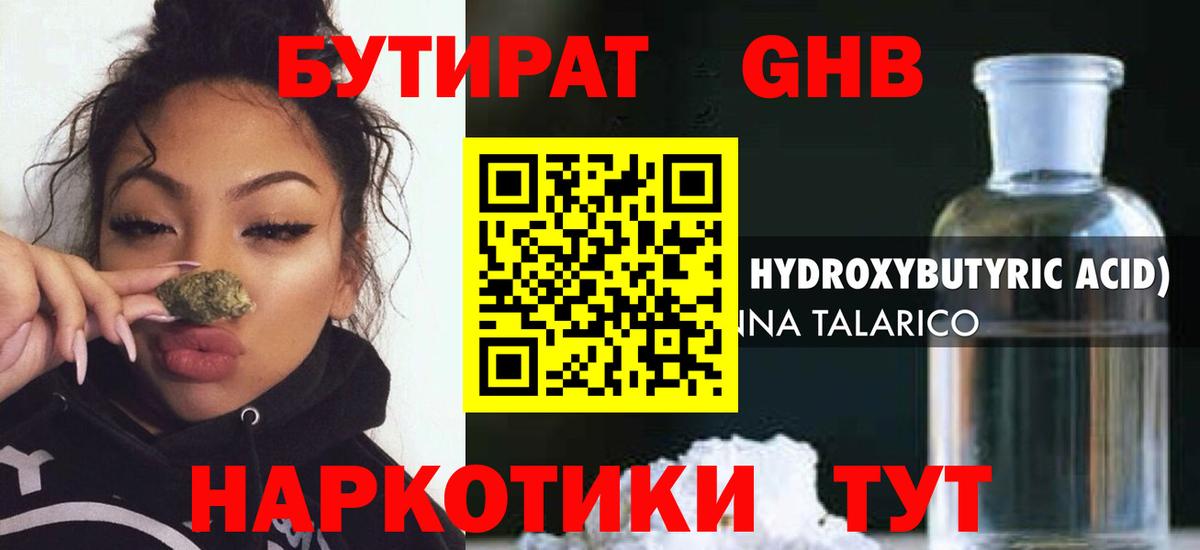 БУТИРАТ буратино Казань