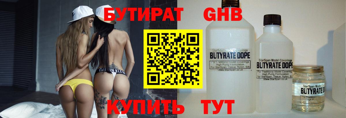 Бутират 1.4BDO  Вход с VPN  Казань 
