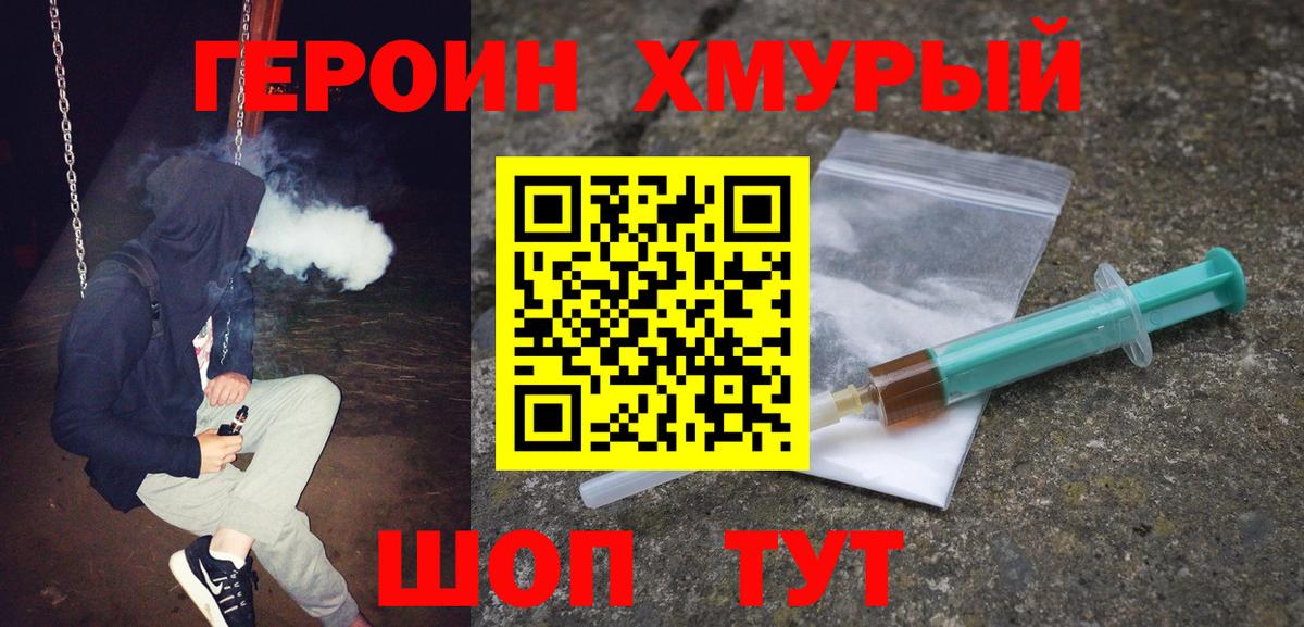 ГЕРОИН гречка  Вход с VPN  ГЕРОИН  Казань 
