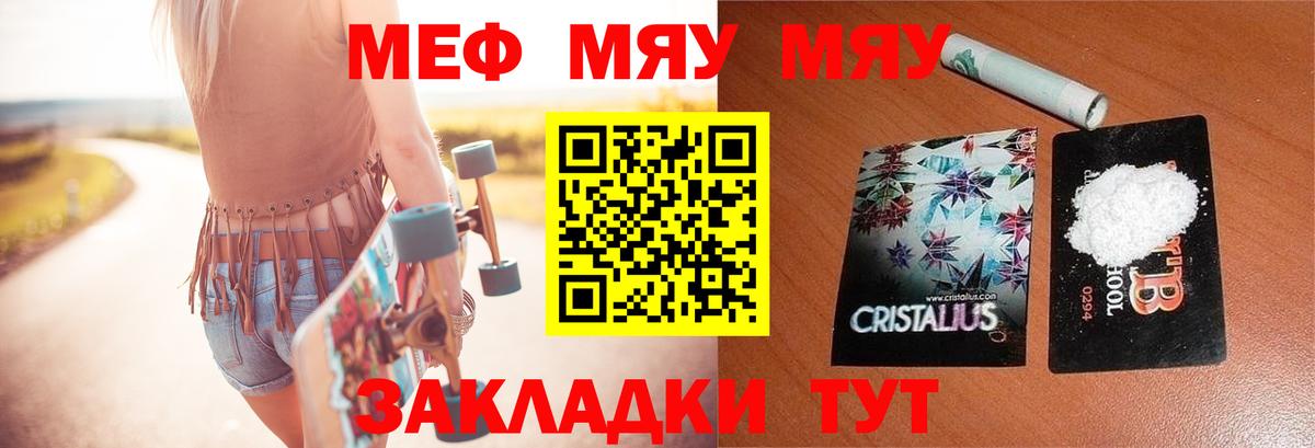 Меф мука Казань